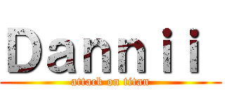 Ｄａｎｎｉｉ  (attack on titan)