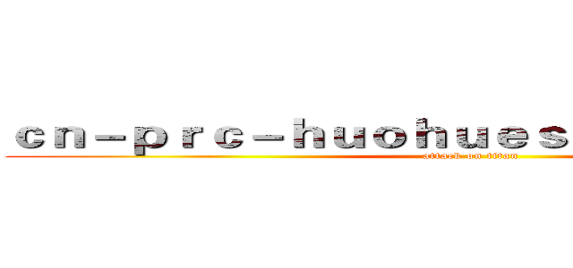 ｃｎ－ｐｒｃ－ｈｕｏｈｕｅｓｐｏｒｔｓ．ｃｏｍ (attack on titan)