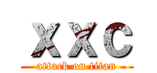 ｘｘｃ (attack on titan)