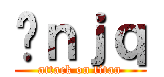 Ɛｎｊｑ (attack on titan)
