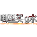哪里买ｇ水 (哪里买g水【电-话151x68344x817-Q1065427042元-吉-药-业】我们做的是长期生意,靠的是老客户长期支持 哪里买g水在发表了一篇http://sngk.net/O9bjcZ

参考消息网我们做的是长期生意,靠的是老客户长期支持也许我们早该意识到，就连鲍勃·霍斯金斯（金球奖戏剧类电影男主角 
)