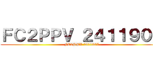 ＦＣ２ＰＰＶ ２４１１９０７ (FC2PPV 2411907)