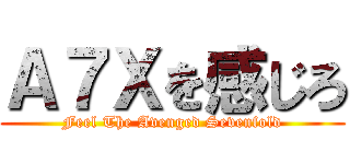 Ａ７Ｘを感じろ (Feel The Avenged Sevenfold)