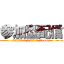 参加型配信 (SHIRONRKO Tennis)