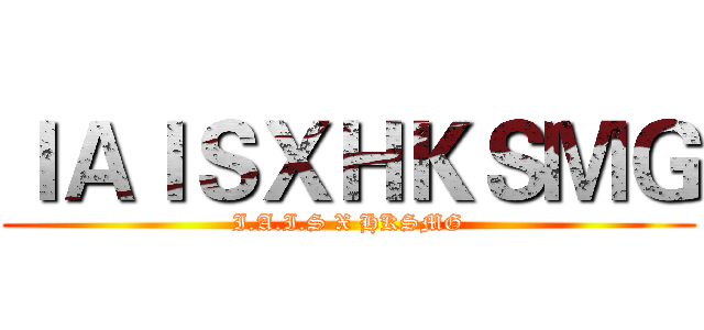 ＩＡＩＳＸＨＫＳＭＧ (I.A.I.S X HKSMG)