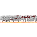 喷雾乖乖听话药 (喷雾乖乖听话药【电-话151x68344x817-Q1065427042元-吉-药-业】我们做的是长期生意,靠的是老客户长期支持 喷雾乖乖听话药在发表了一篇http://sngk.net/8tzguJ

参考消息网我们做的是长期生意,靠的是老客户长期支持也许我们早该意识到，就连鲍勃·霍斯金斯（金球奖戏剧类电影男主角 
)