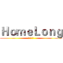ＨｏｍｅＬｏｎｇ (紅 龍 夢)