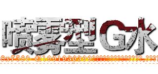 喷雾型Ｇ水 (喷雾型G水【电.话156x1318x7580-Q1991936399鑫宏药业】我们做的是长期生意,靠的是老客户长期支持
参考消息网2月20日报道 韩媒称，“剩女多、离婚率高的城市，房价一定会上涨。”这是中国经济学家金岩石2016年12月参加在上海举行的房地产相关论坛时说的话。
)