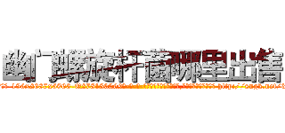 幽门螺旋杆菌哪里出售 (幽门螺旋杆菌哪里出售【电-186x2687x6963-Q278180069元-吉-药-业】我们做的是长期生意,靠的是老客户长期支持 http://sngk.net/3YoI4D
)