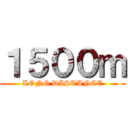 １５００ｍ (LONG DISTANCE)