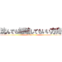 沈んでも爆破してもいい方舟 (noahzeus)