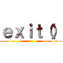 ｅｘｉｔ（） ()