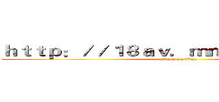 ｈｔｔｐ：／／１８ａｖ．ｍｍ－ｃｇ．ｃｏｍ／ (attack on titan)