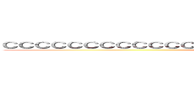 ＣＣＣＣＣＣＣＣＣＣＣＣＣＣＣＣＣＣＣＣＣＣＣＣＣＣＣＣＣＣＣＣ (ccccccccccccccccccccccccccccccccccccccccc)