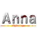 Ａｎｎａ (Ayfarmy)