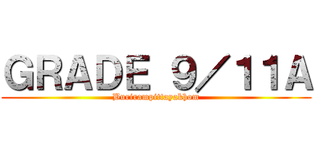 ＧＲＡＤＥ ９／１１Ａ (Burirampittayakhom)