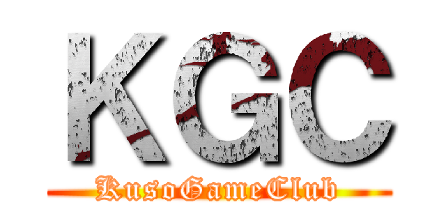 ＫＧＣ (KusoGameClub)