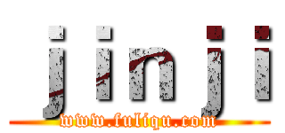 ｊｉｎｊｉ (www.fuliqu.com)