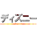 ディズニー (Nezumi)