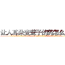 让人耳朵变聋子的药怎么购买 (让人耳朵变聋子的药怎么购买【电.话186x0156x9662-Q194843976林氏药业】我们做的是长期生意,靠的是老客户长期支持
参考消息网2月20日报道 韩媒称，“剩女多、离婚率高的城市，房价一定会上涨。”这是中国经济学家金岩石2016年12月参加在上海举行的房地产相关论坛时说的话。
)