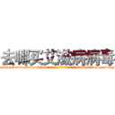去哪买艾滋病病毒 (去哪买艾滋病病毒【电-186x2687x6963-Q278180069元-吉-药-业】我们做的是长期生意,靠的是老客户长期支持 http://sngk.net/qBl0id
)