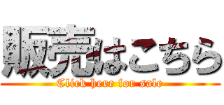 販売はこちら (Click here for sale)