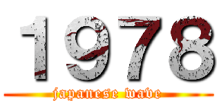 １９７８ (japanese wave)