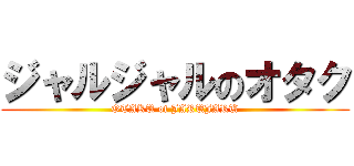 ジャルジャルのオタク (OTAKU of JARUJARU)