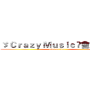 ゞ Ｃｒａｚｙ Ｍｕｓｉｃ ☾會員✗獄☽ (attack on titan)