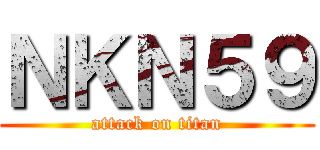 ＮＫＮ５９ (attack on titan)