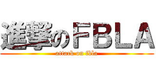 進撃のＦＢＬＡ (attack on fbla)