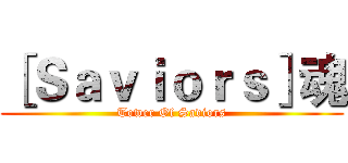 ［Ｓａｖｉｏｒｓ］魂 (Tower Of Saviors)