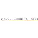 Σ・∴'、－＝≡└（┐「ε：）┘））‾▿◝ ），；' (!!!!)