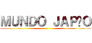 ＭＵＮＤＯ ＪＡＰÃＯ ()