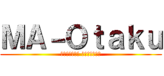 ＭＡ－Ｏｔａｋｕ (الأتاكو المغربي)