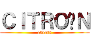 ＣＩＴＲＯËＮ (citroën)