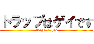 トラップはゲイです (Traps are gay)