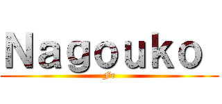 Ｎａｇｏｕｋｏ  (Fr)