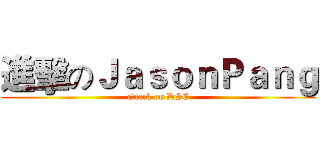 進擊のＪａｓｏｎＰａｎｇ (attack on DSE)