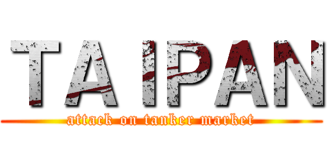 ＴＡＩＰＡＮ (attack on tanker market)