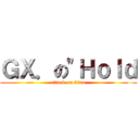 ＧＸ．の\"Ｈｏｌｄ (attack on titan)