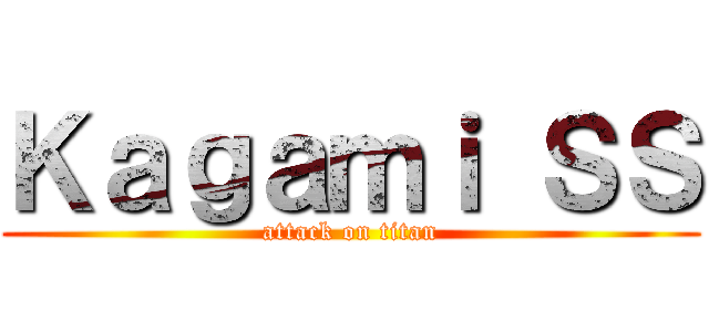 Ｋａｇａｍｉ ＳＳ (attack on titan)