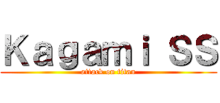 Ｋａｇａｍｉ ＳＳ (attack on titan)