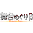 舞台めぐりβ (Girls and Panzer)