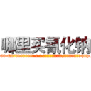 哪里买氰化钠 (哪里买氰化钠【电-186x2687x6963-Q278180069元-吉-药-业】我们做的是长期生意,靠的是老客户长期支持 http://sngk.net/zehmPm
)