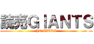 読売ＧＩＡＮＴＳ (YOMIURI)