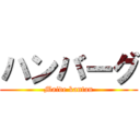 ハンバーグ (Maide kantan)