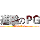 進擊のＰＧ (Fock You)