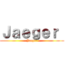 Ｊａｅｇｅｒ  (Jaeger)