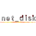 ｎｅｔ＿ｄｉｓｋ (attack on titan)